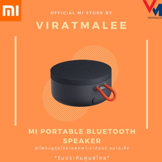 ภาพหน้าปกสินค้าลำโพงบลูทูธไร้สาย Xiaomi Mi Portable Bluetooth Speaker กันน้ำระดับ IP55 เชื่อมต่อ Bluetooth 5.0 ที่เกี่ยวข้อง