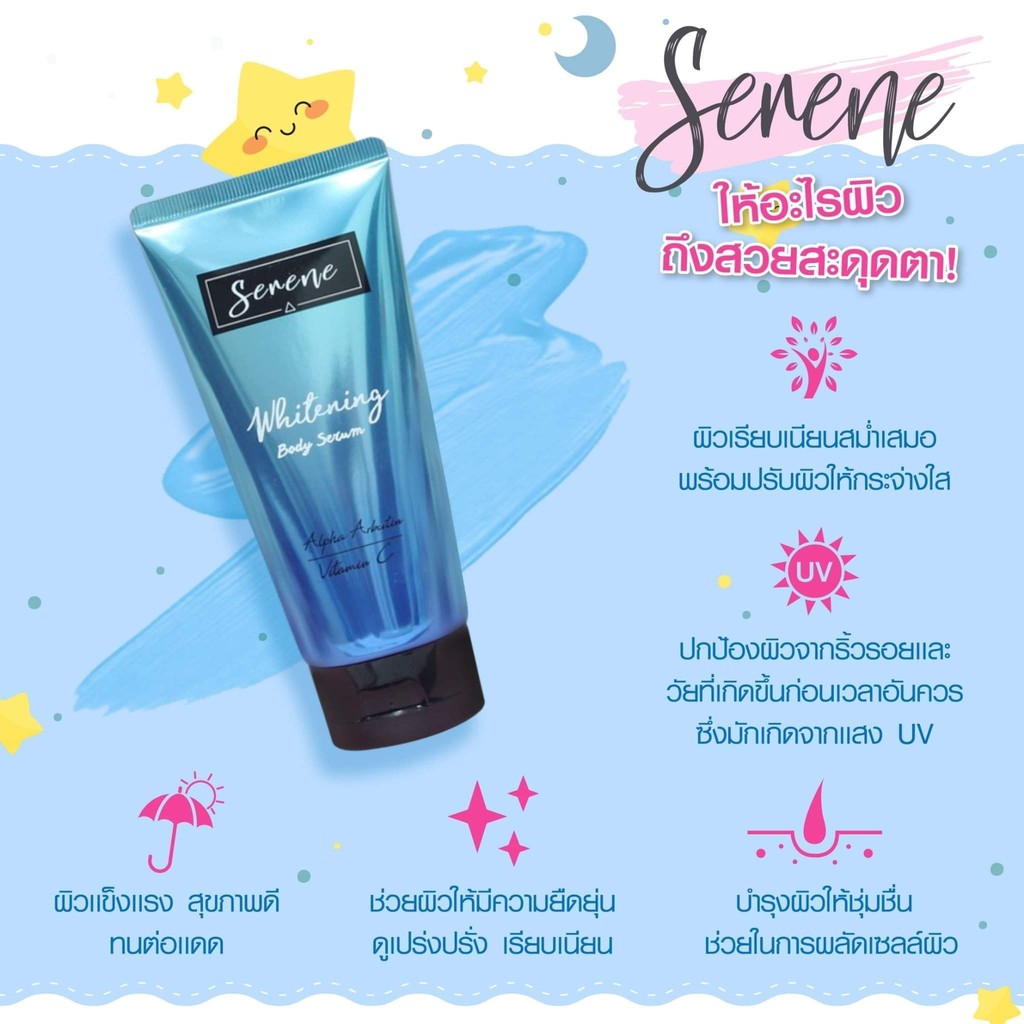 เซรั่มซีรีน-serene-whitening-body-serum-ผิวขาวกระจ่างใส-จัดด่วน