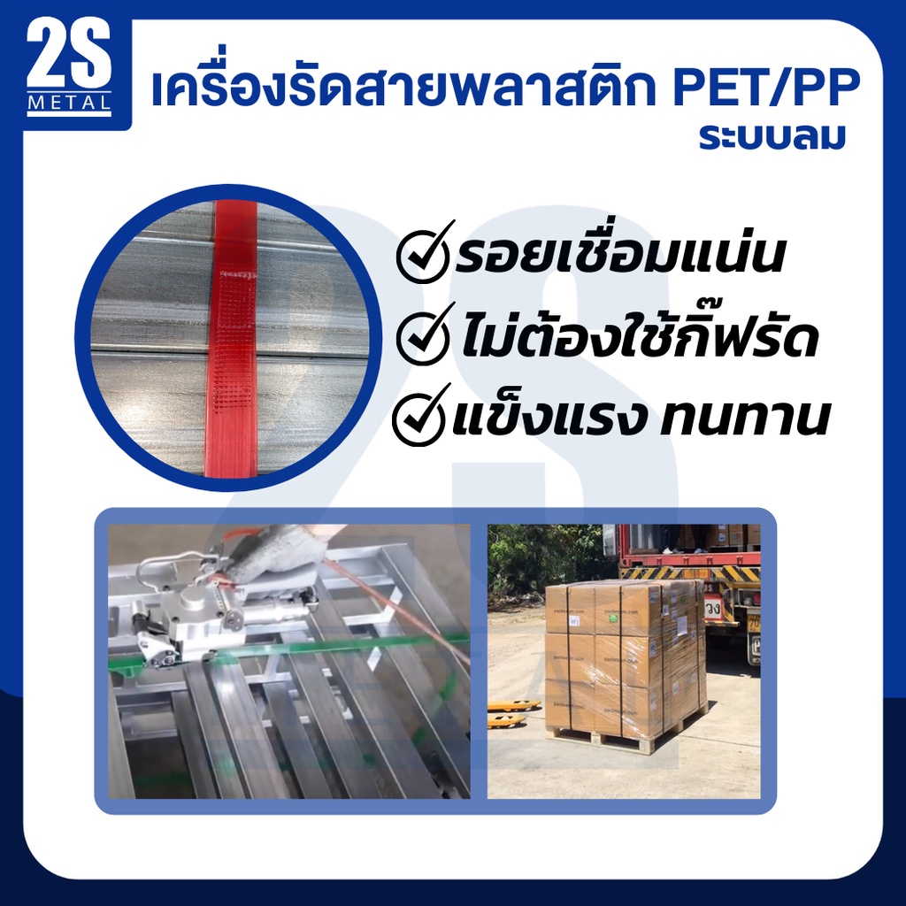 2sonline-เครื่องรัดสายพลาสติกpet-pp-รุ่นa19-เครื่องรัดสินค้า