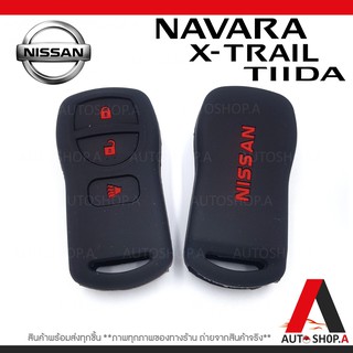 ซิลิโคนกุญแจ ซิลิโคนกุญแจรถยนต์ เคสกุญแจรถ ปลอกกุญแจ NISSAN X-TRAIL , NAVALA , TIIDA 3ปุ่ม