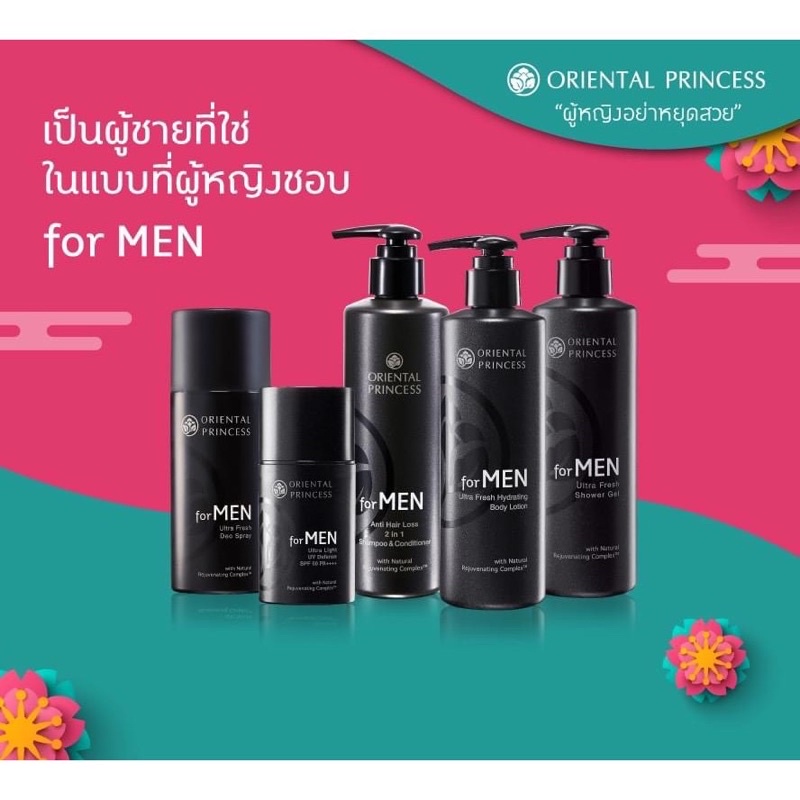 oriental-princess-for-men-โอเรียนทัล-พริ้นเซส-ฟอร์เมน