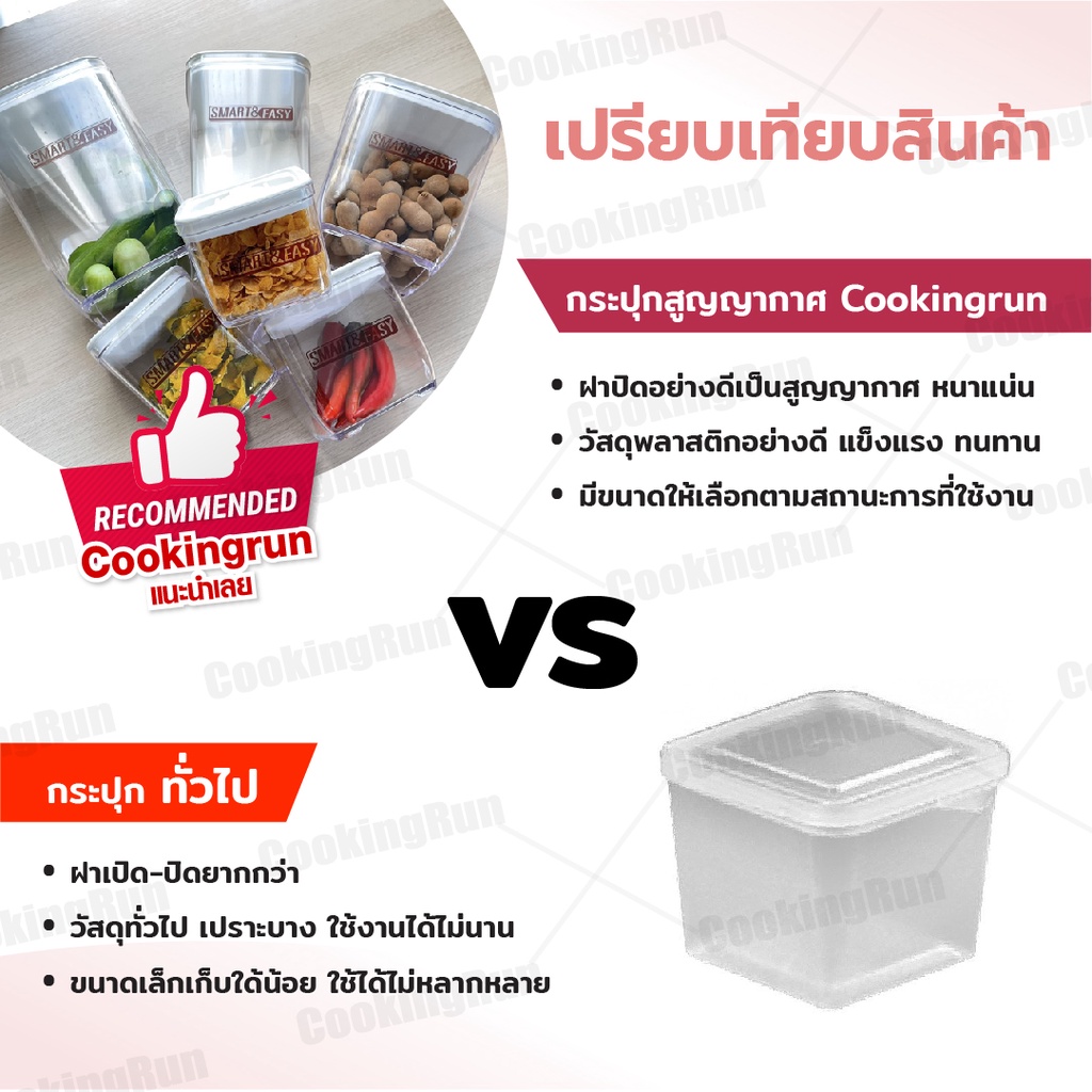 ส่งฟรี-กระปุกสูญญากาศทรงสี่เหลี่ยม-เก็บผงกาแฟ-นมผง-ขนม-สูญญากาศ-ทรงสี่เหลี่ยม-มี-6-ขนาดให้เลือก-cookingrun