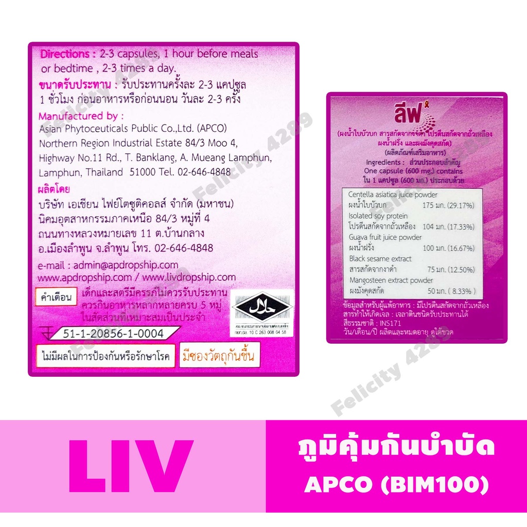 อาหารเสริม-liv-ลีฟ-ส่งฟรีไม่ต้องใช้โค้ด