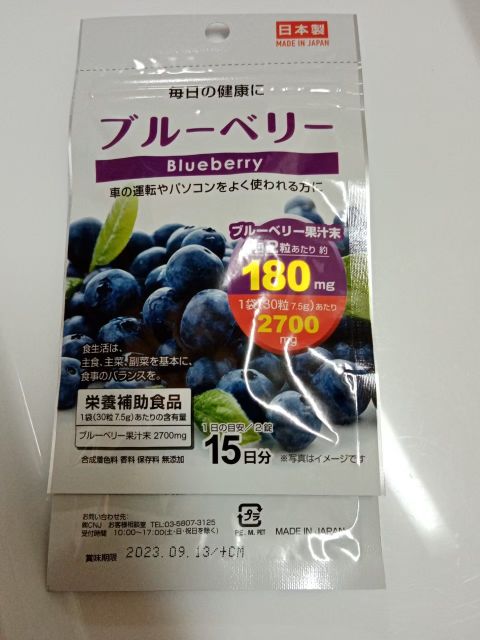 พร้อมส่ง-หมดอายุปี2025วิตามิน-daiso-blueberry-ทาน20วันบำรุงสายตาผลิตที่ญี่ปุ่น