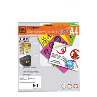 ตราช้าง ป้ายสติ๊กเกอร์อเนกประสงค์ แพ็ค 50 แผ่น101356Elephant Versatile Sticker Labelsa4 50 Sheets/Pack