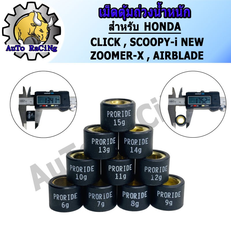 ภาพหน้าปกสินค้าเม็ดตุ้มถ่วงน้ำหนัก แต่ง สำหรับHONDA CLICK ,ZOOMER-X ,SCOOPY-I NEW ,AIRBLADE เบอร์ 6g - 15g เลือกเบอร์ด้านใน