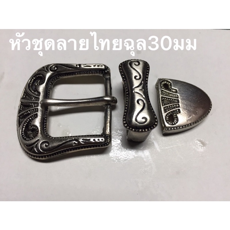 หัวเข็มขัดคาวบอย-ชุด-หัวห่วงหาง-น๊อใช้ใสหนัง