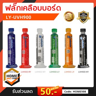 ภาพหน้าปกสินค้าฟลักซ์เคลือบบอร์ด UV Mechanic LY-UVH900 แบบหลอด 10 ซีซี แถมหัวเข็ม ราคาต่อ 1 ชิ้น ที่เกี่ยวข้อง