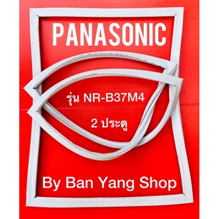 ขอบยางตู้เย็น PANASONIC รุ่น NR-B37M4 (2 ประตู)