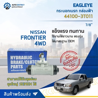 🚘 EAGLEYE กระบอกเบรก กล่องฟ้า 44100-3T011 NISSAN FRONTIER 4WD 7/8 จำนวน 1 ลูก 🚘