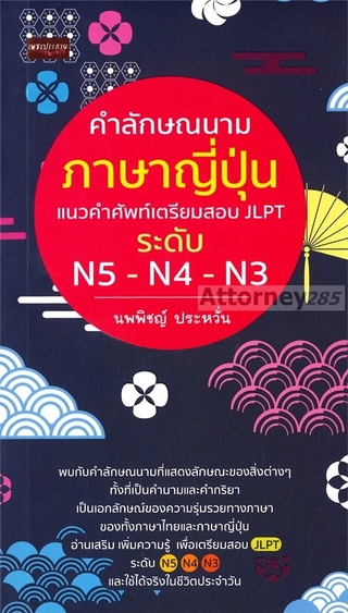 คำลักษณนามภาษาญี่ปุ่น แนวคำศัพท์เตรียมสอบ JLPT ระดับ N5-N4-N3