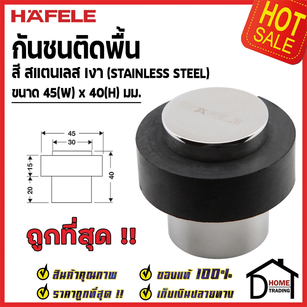 hafele-กันชนประตู-ติดพื้น-สีสแตนเลสเงา-ขนาด-45x40มม-floor-mounted-door-stop-กันชน-ประตู-เฮเฟเล่-ของแท้100