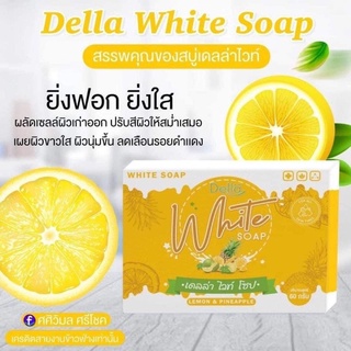 สบู่เดลล่า ไวท์โซป (แบรนด์ซ้อฝัน) ของแท้ Della white soap 50g.