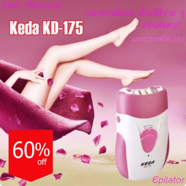 keda-175-รุ่นใหม่-ของแท้-เครื่องกำจัดขน-เครื่องถอนขน-kd-175-ใช้ได้ทั้งแขน-ขา-รักแร้-ถอนขน-กำจัดขน-เครื่องถอนขนไฟฟ้า