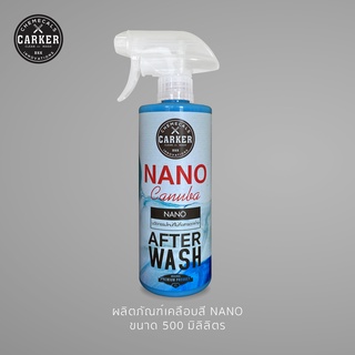 สเปร์เคลือบสี Nano Cabuba เงา ลื่น เช็ดง่าย สร้างฟิมพ์บางๆ ป้องกัน การขีดข่วนได้ ขนาด 500 ml หัว JET TERBO ประหยัด