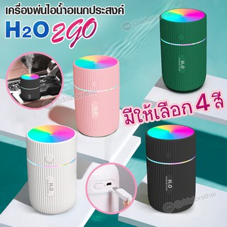 เครื่องพ่นไอน้ำอโรม่า เพิ่มความชื้น H2O Humidifier Aroma มีไฟ 7สีLED เปลี่ยนสีได้ ขนาดพกพา USB