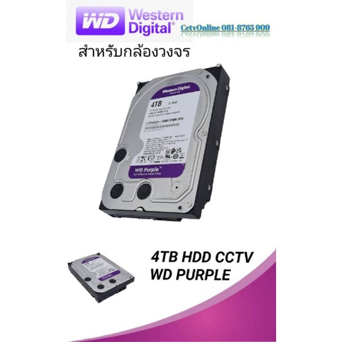 4tb-wd40purz-hdd-harddisk-cctv-wd-purple-ของใหม่ประกัน-synnex-wd-thailand-พร้อมส่ง-ของ