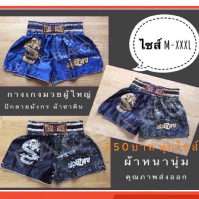 กางเกงมวย-กางเกงมวยไทย-ปักลายมังกร-boxing-shorts-muay-thai-pants