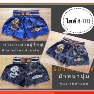 🥊กางเกงมวย กางเกงมวยไทย🥊ปักลายมังกร🐲Boxing Shorts Muay Thai Pants