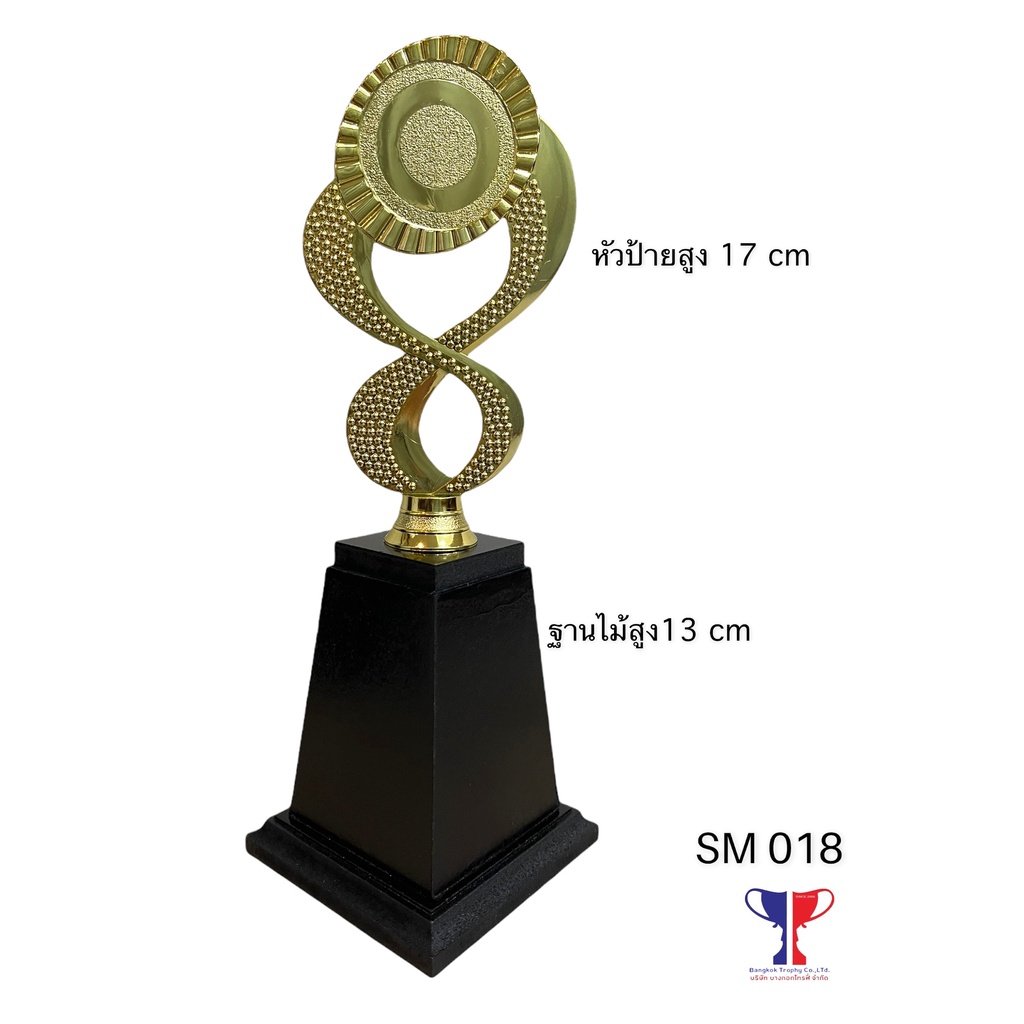 ถ้วยรางวัลโทรฟี่พลาสติก-sm-018