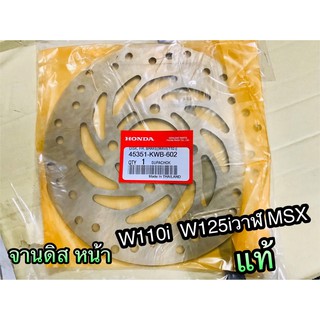 สินค้า จานดิส W110i Wave125i ปลาวาฬ MSX จานดิสหน้า แท้