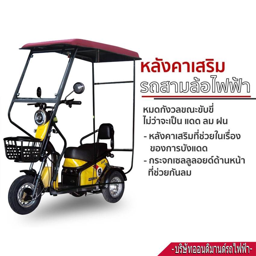 โปร-2-2-โปร-ราคาพิเศษ-หลังคารถสามล้อไฟฟ้า-สีแดง