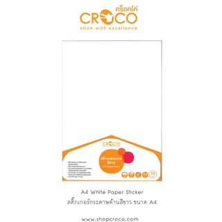 ภาพหน้าปกสินค้าCROCO สติ๊กเกอร์กระดาษด้านสีขาว ขนาด A4 ที่เกี่ยวข้อง