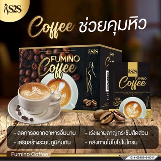 ภาพหน้าปกสินค้า(พร้อมส่ง)ของแท้ 100% 1 กล่องมี 10 ซอง  กาแฟ โกโก้ คุมหิวลดน้ำหนัก ฟูมิโน่ คอฟฟี่ โกโก้ s2s fumino coffee ดีท็อก ที่เกี่ยวข้อง