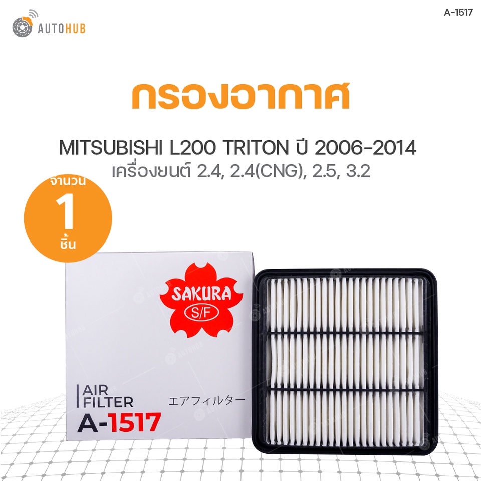 กรองอากาศ-mitsubishi-l200-triton-ปี-2006-2-4-ปี-2011-2014-2-4-cng-ปี-2006-2014-2-5