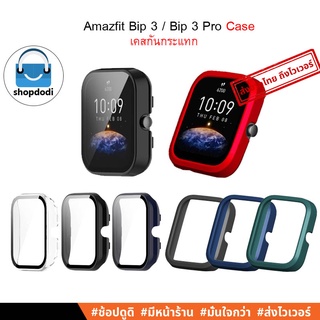สินค้า #Shopdodi เคส Amazfit Bip3 / Bip 3 Pro Case Glass Film, Case PC เคสกันกระแทก เคสเนื้อแข็ง ฟิล์มกันรอย