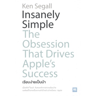 หนังสือ Insanely Simple เรียบง่ายเป็นบ้าสินค้ามือหนี่ง  พร้อมส่ง # Books around