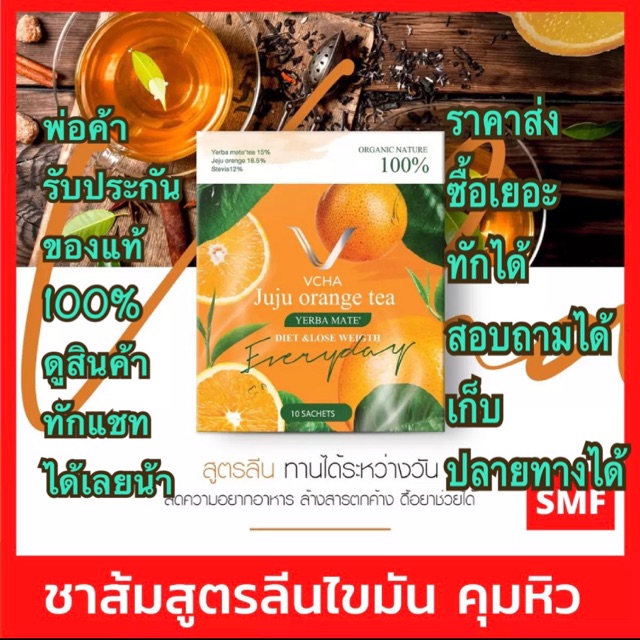 vcha-วีชา-ชาส้ม-คุมหิว-10-ซอง-ราคา-1-กล่อง