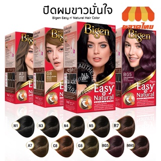 บีเง็น ครีมเปลี่ยนสีผม อีซี่ส์ &amp; เนเชอรัล แฮร์ คัลเลอร์ Bigen Easy n Natural Hair Color