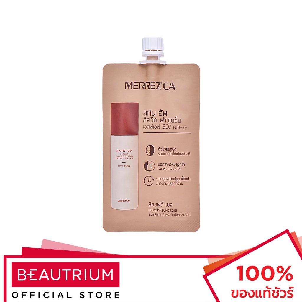 merrezca-skin-up-liquid-foundation-spf50-pa-รองพื้น-5ml