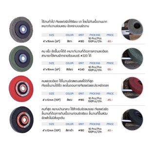 ภาพหน้าปกสินค้าลูกขัดใยสังเคราะห์ ลูกขัดสก๊อตไบรท์ SUMO สีเขียว สีแดง สีดำ สีดำเทา แผ่นสก๊อตไบรท์ ใบขัด ใบขัดสนิม ใบขัดไม้ ใบเจียร์ ใบลูกหมู ขนาด4”สีแดง สีเทา สีเขียว ที่เกี่ยวข้อง