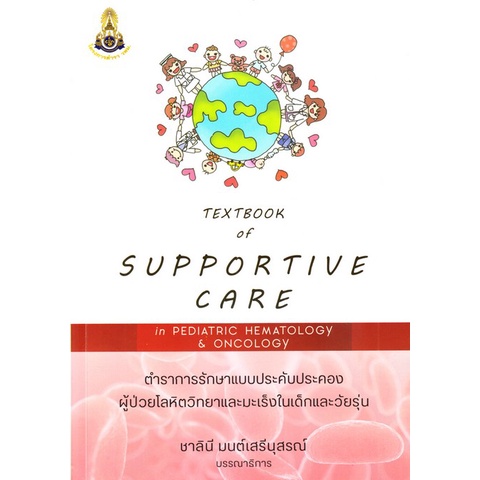 textbook-of-supportive-care-in-pediatric-hematology-and-oncology