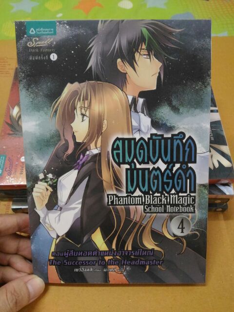 สมุดบันทึกมนตร์ดำ-ขายยก6เล่ม