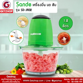 Sande รุ่น SD-JR02 เครื่องบดสับ เครื่องผสมอาหาร ( Green)