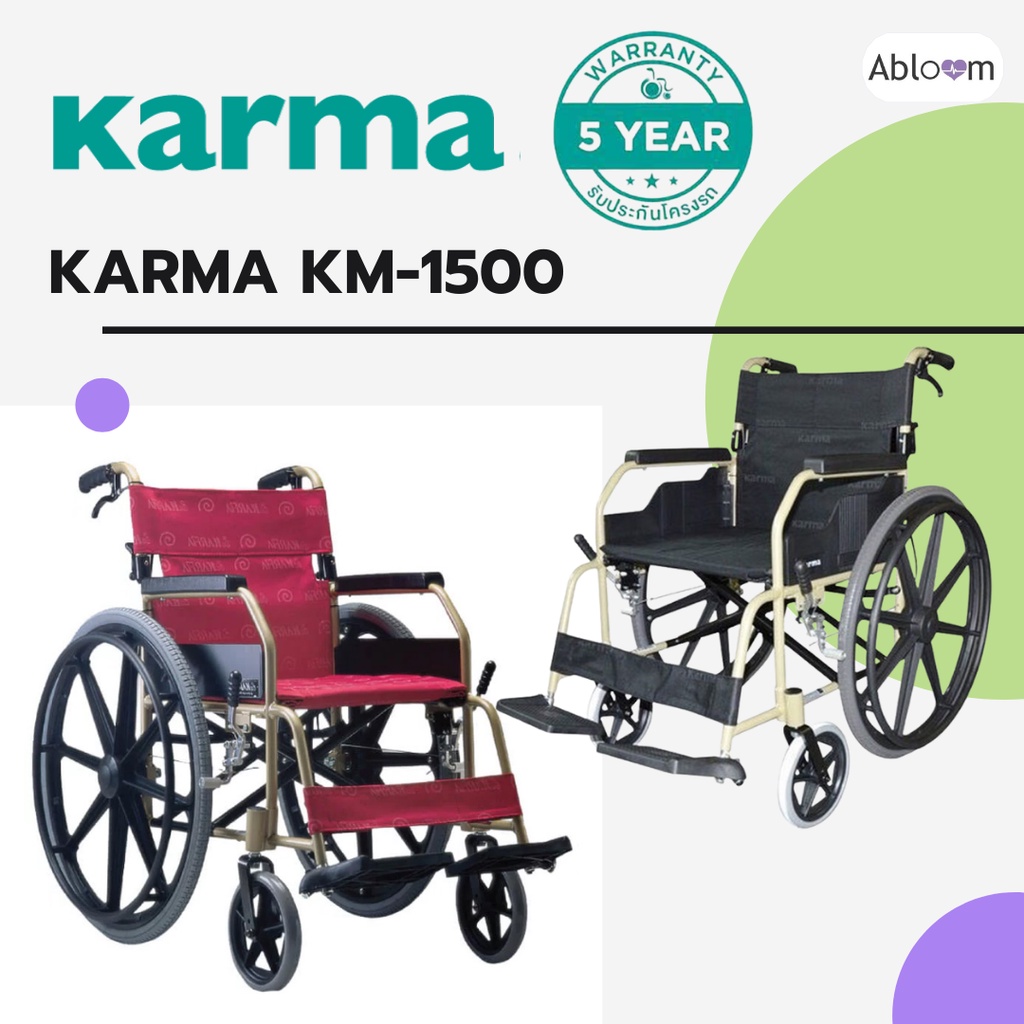 ภาพหน้าปกสินค้ารับประกัน 5 ปี  Karma รถเข็น อลูมิเนียม ล้อแม็ก น้ำหนักเบา รุ่น KM-1500 Light Aluminum Wheelchair Model KM-1500
