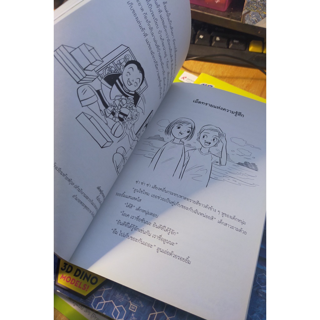 หนังสือมือสอง-หนังสือวันเด็กเห่งชาติ-ปี-2563-เด็กไทยไปถึงฝัน