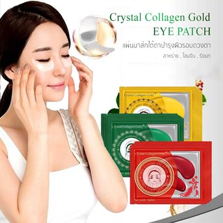 CRYSTAL Eye Mask แผ่นเจลมาส์กไต้ตา สูตรสาหร่าย  มาร์ไต้ตา แผ่นมาร์กไต้ตา บำรุงผิวรอบดวงตา ลดริ้วรอย รอยหมองคล้ำ ชุ่มชื้น