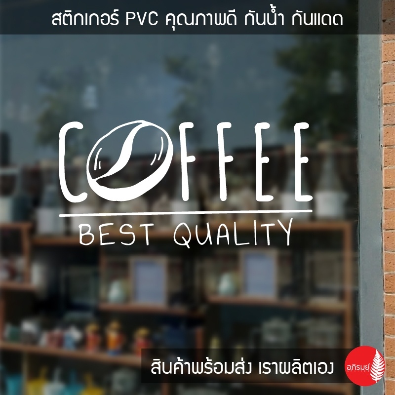 สติกเกอร์แต่งร้านกาแฟ-สติ๊กเกอร์ติดกระจก-coffee-08-พร้อมจัดส่ง