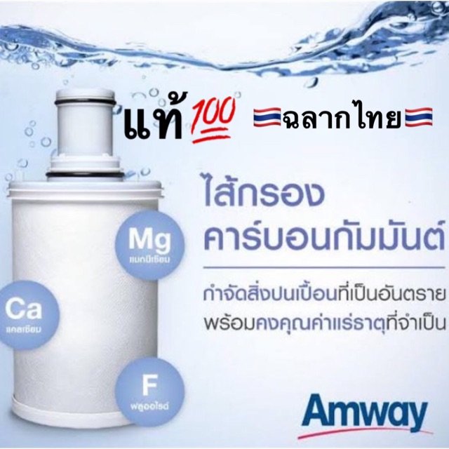 💦ใหม่ Espring Amway ไส้กรองน้ำ เครื่องกรองน้ำ แอมเวย์ ศูนย์ไทย ของแท้ ...