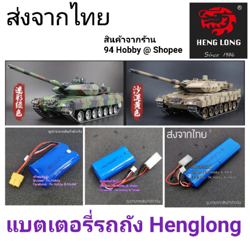 7-4v-แบตเตอรี่-รถถังบังคับ-henglong-รถบังคับ-เรือบังคับ-รถถัง-บังคับ-รถถังบังคับวิทยุ