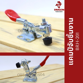 แคมป์จับชิ้นงาน BRH-201 Toggle Clamps 201, Horizontal