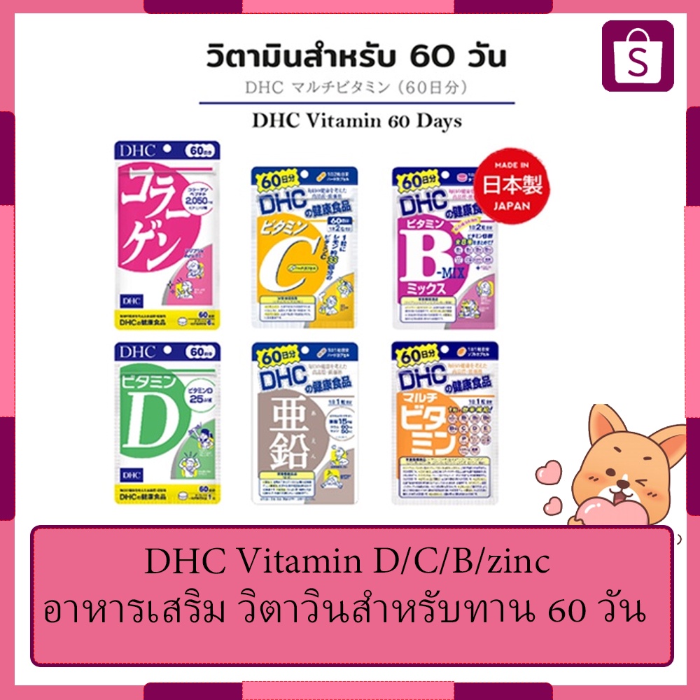 ภาพหน้าปกสินค้าDHC Vitamin D/C/B/zinc 60วัน ของเเท้พร้อมส่ง