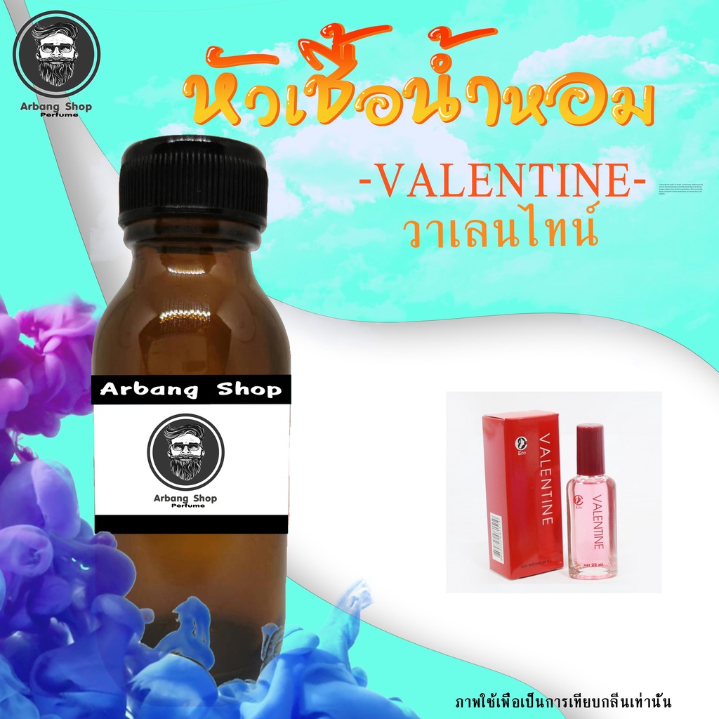 ภาพหน้าปกสินค้าหัวเชื้อน้ำหอม 100% ปริมาณ 35 ml. Valentine วาเลนไทน์ จากร้าน arbang_shop บน Shopee