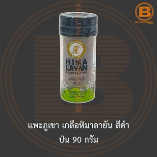 แพะภูเขา เกลือหิมาลายัน สีดำ ป่น 90 กรัม Mountain Goat Himalayan Black Salt Fine 90 g.