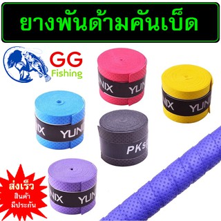 ราคาและรีวิวยางพันด้าม เทปพันคันเบ็ด ยางพันด้ามคันเบ็ดตกปลา (1ชิ้น)