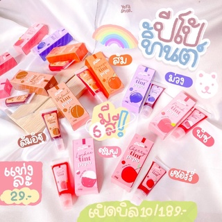 ราคา🌹เจลแก้ม ลิปปีโป้ทินท์ 💋 ลิปทินท์ ทินท์ทาปาก กันน้ำ เจลทาปาก ตา แก้ม 6สี PepoTint ของแท้100%✅